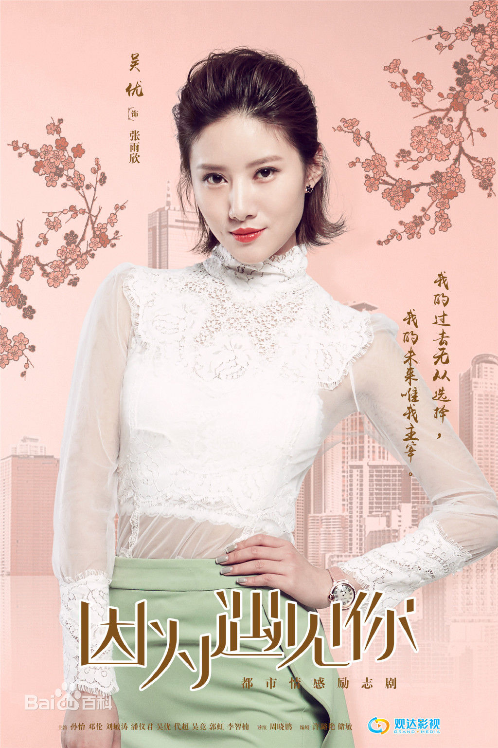 高清吴优在《因为遇见你》张雨欣中的图册