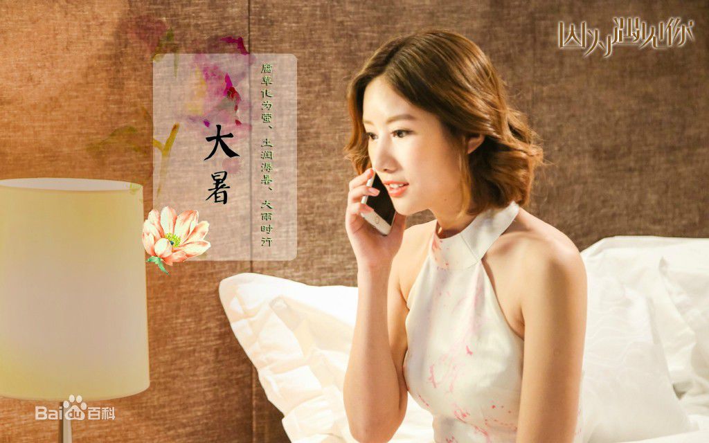 高清吴优在《因为遇见你》张雨欣中的图册