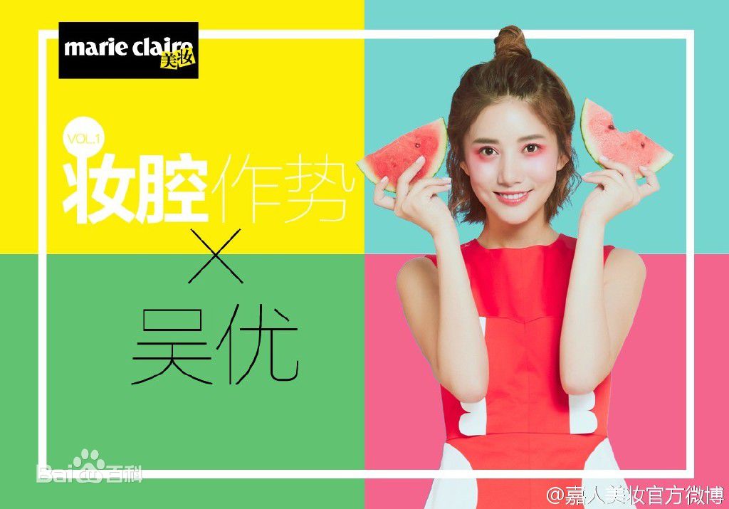 吴优最新杂志图集