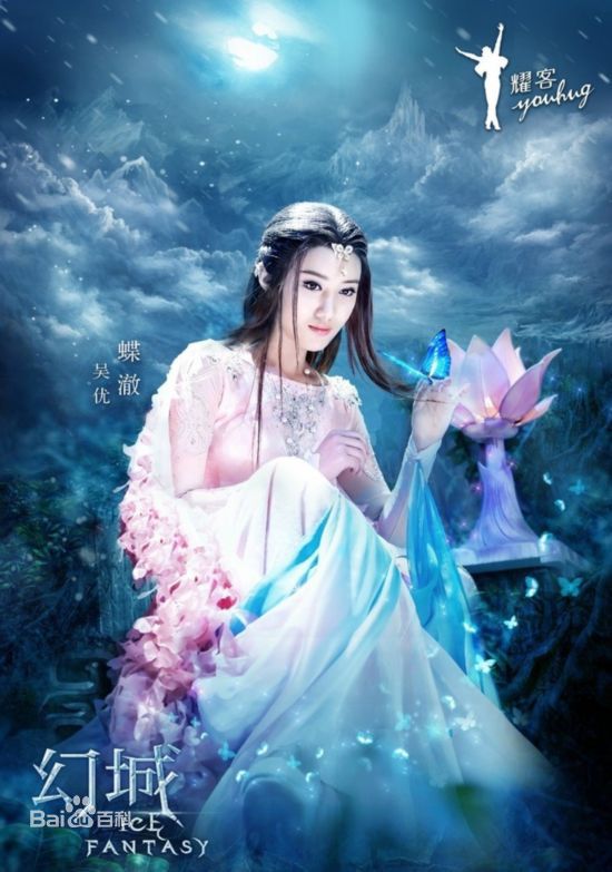 最全吴优在《幻城》蝶澈中的相册