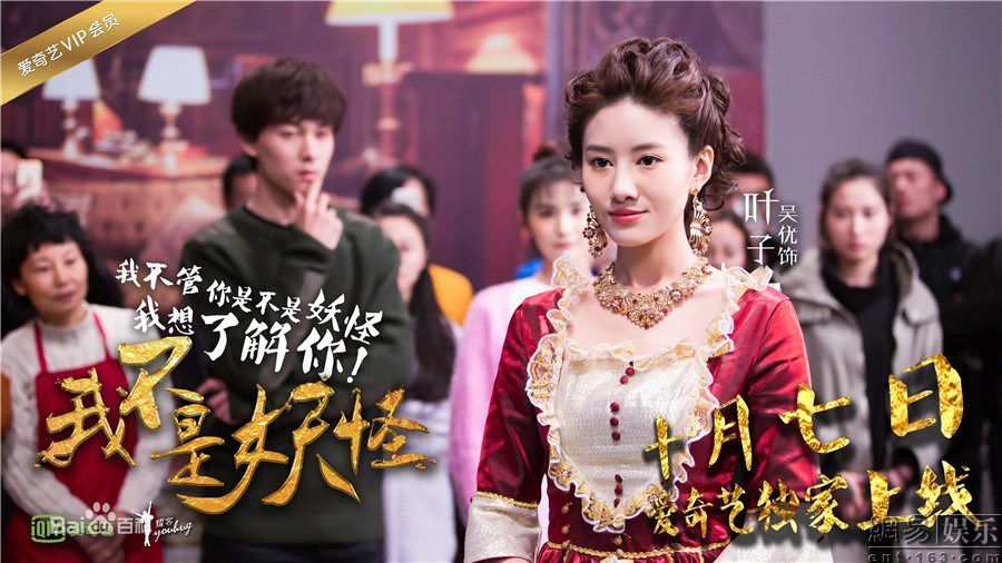 最全吴优在《我不是妖怪》叶子中的壁纸