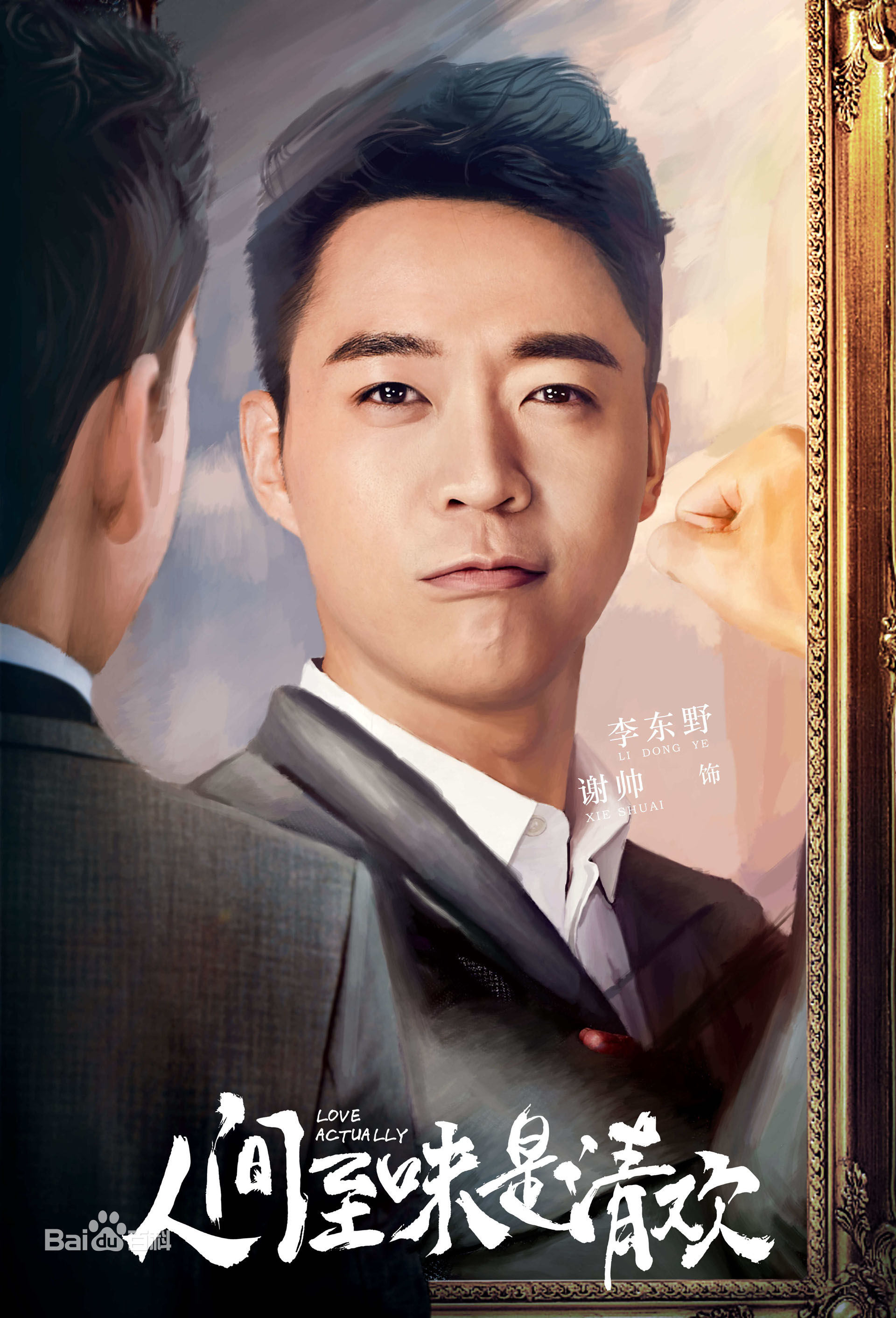 谢帅(Gavin)最新剧照