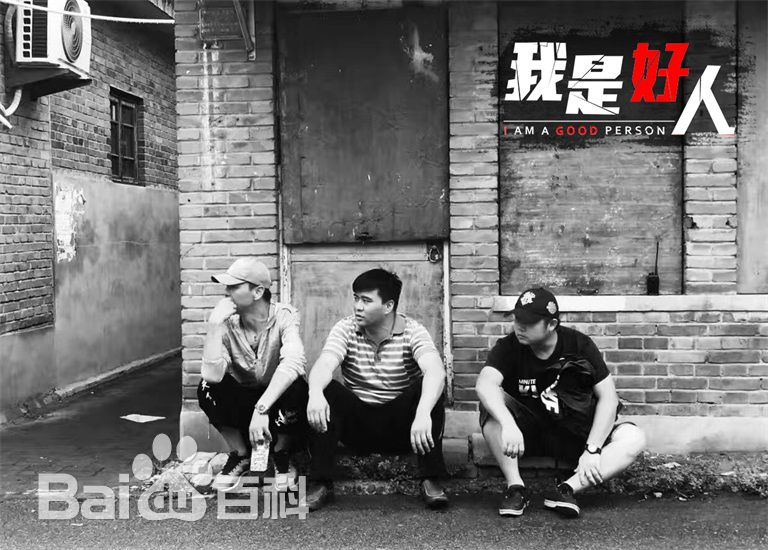 邢键钧(JianJun Xing)我是好人拍摄性感图片图集