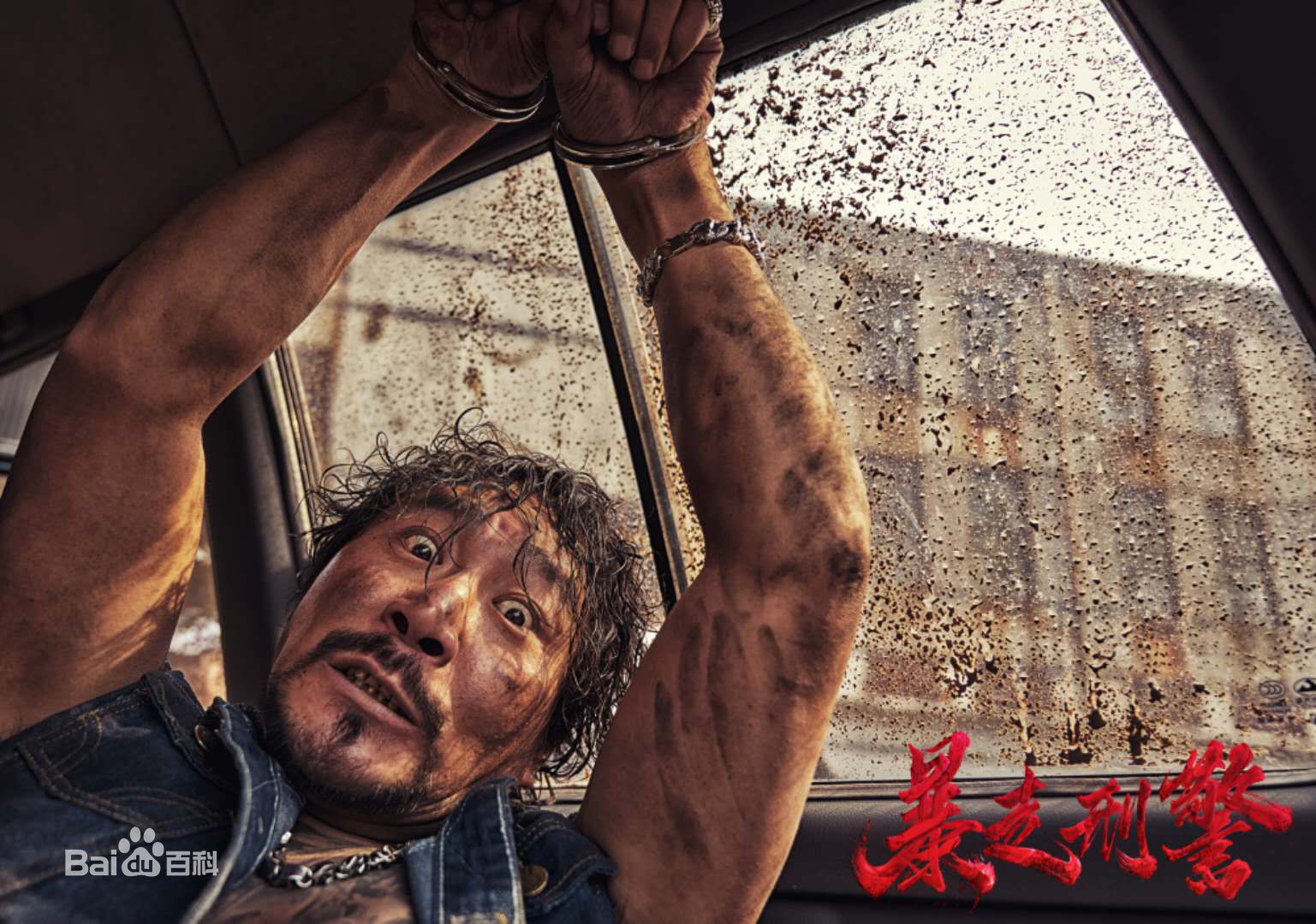 邢瀚卿《暴走刑警》高清剧照