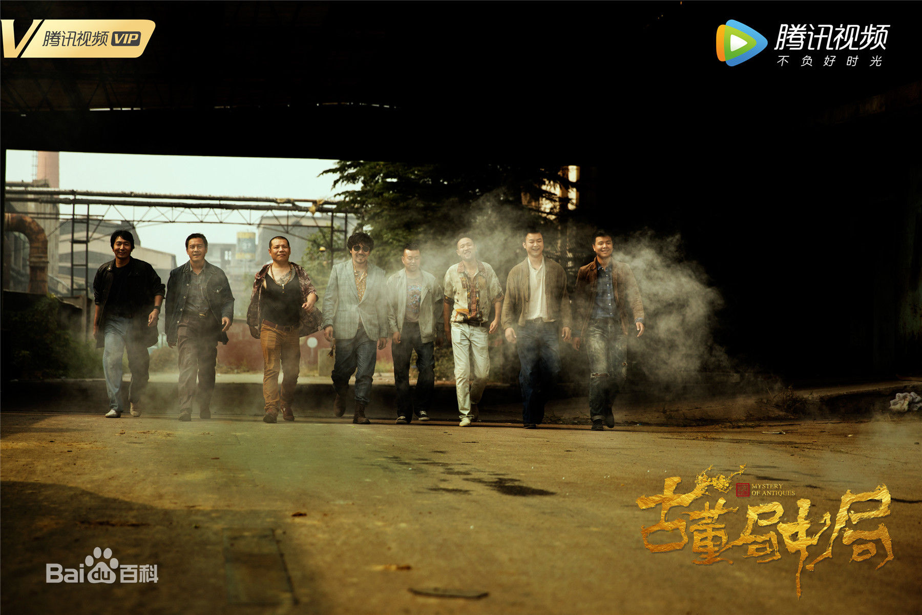 邢瀚卿在《古董局中局》饰胡哥中的