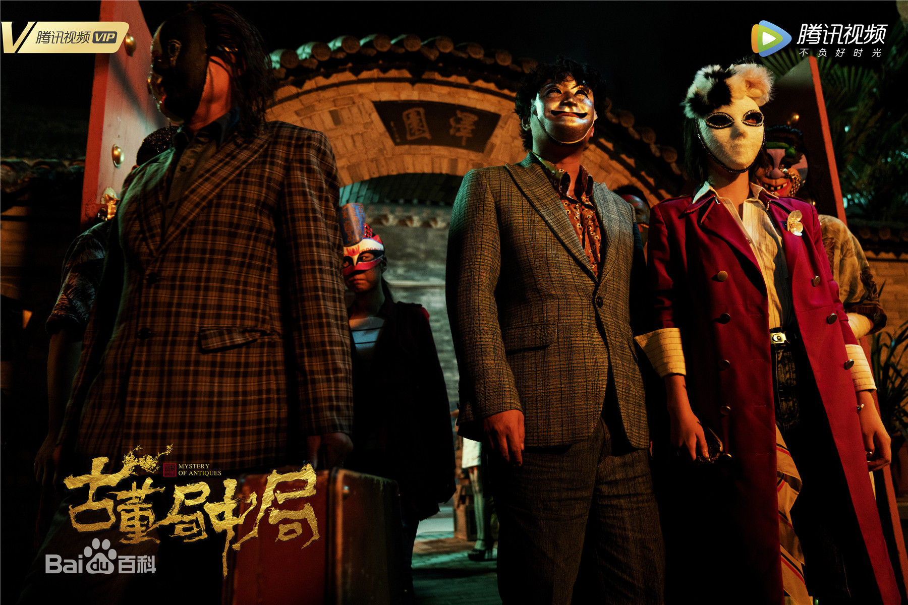 邢瀚卿在《古董局中局》饰胡哥中的