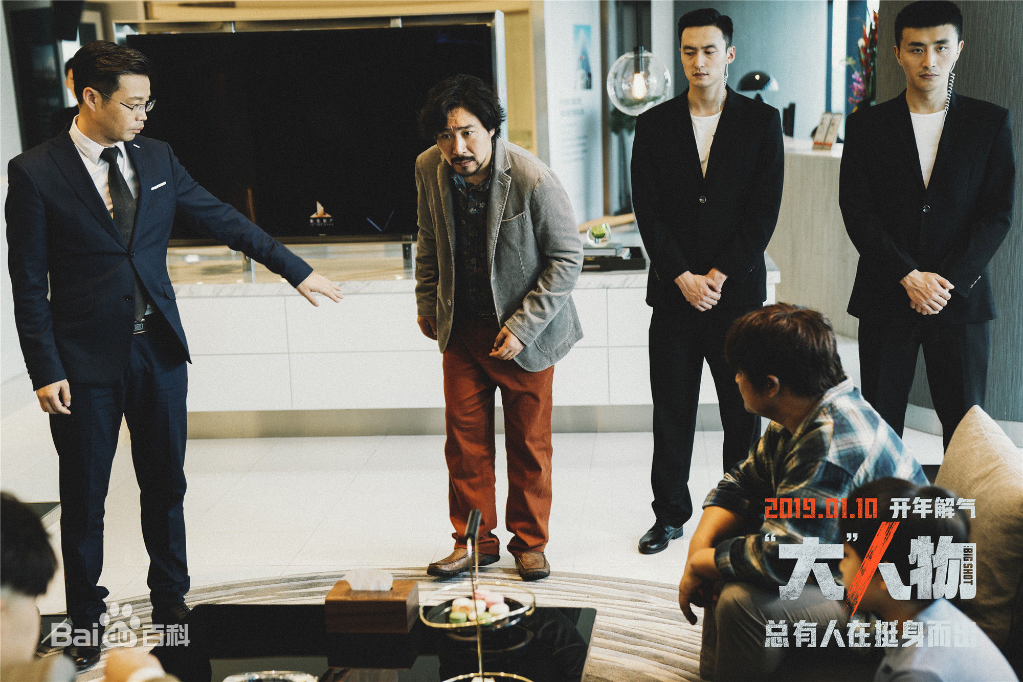 邢瀚卿《“大”人物》最全剧照