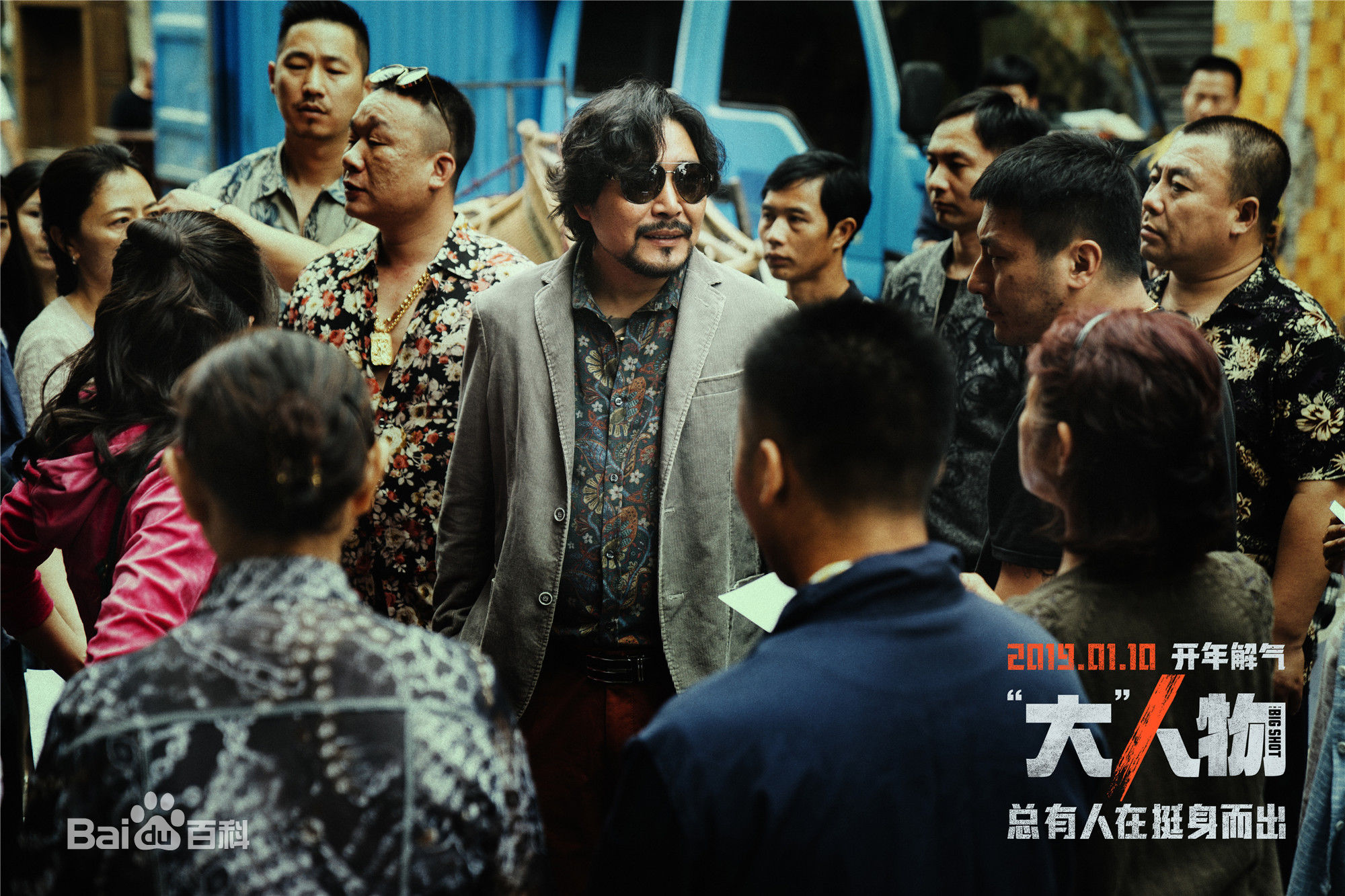 邢瀚卿《“大”人物》最全剧照