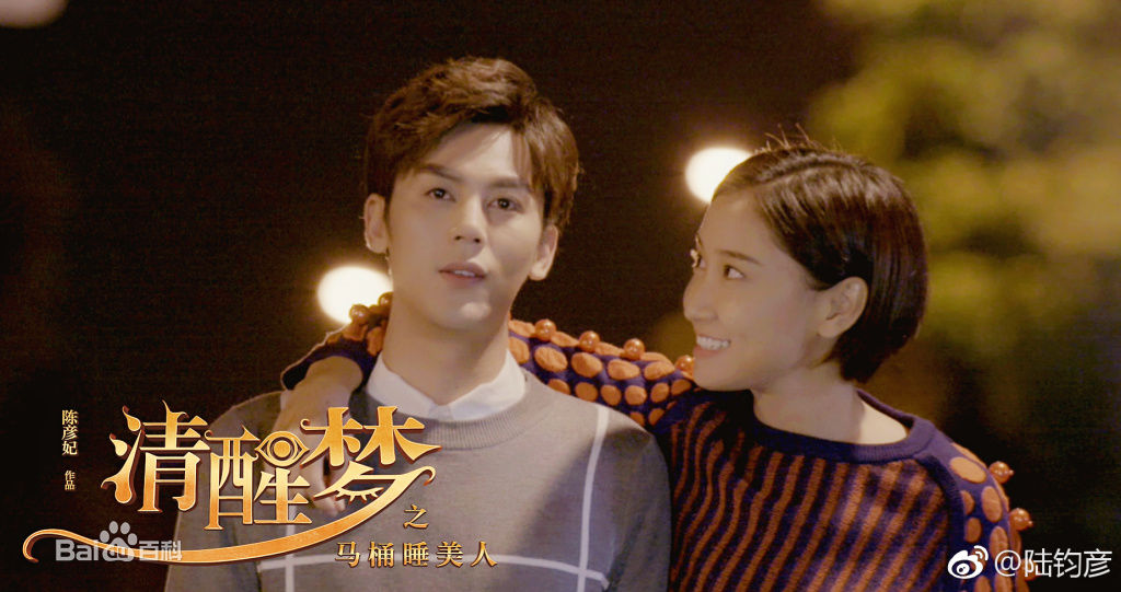 精选陆钧彦(Evan)在《清醒梦》赵焕中的图册