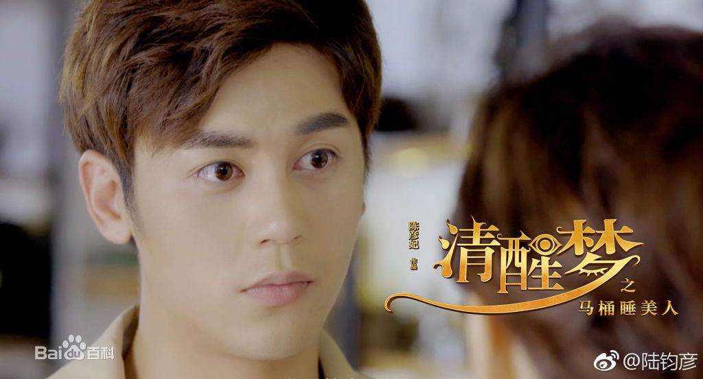 精选陆钧彦(Evan)在《清醒梦》赵焕中的图册