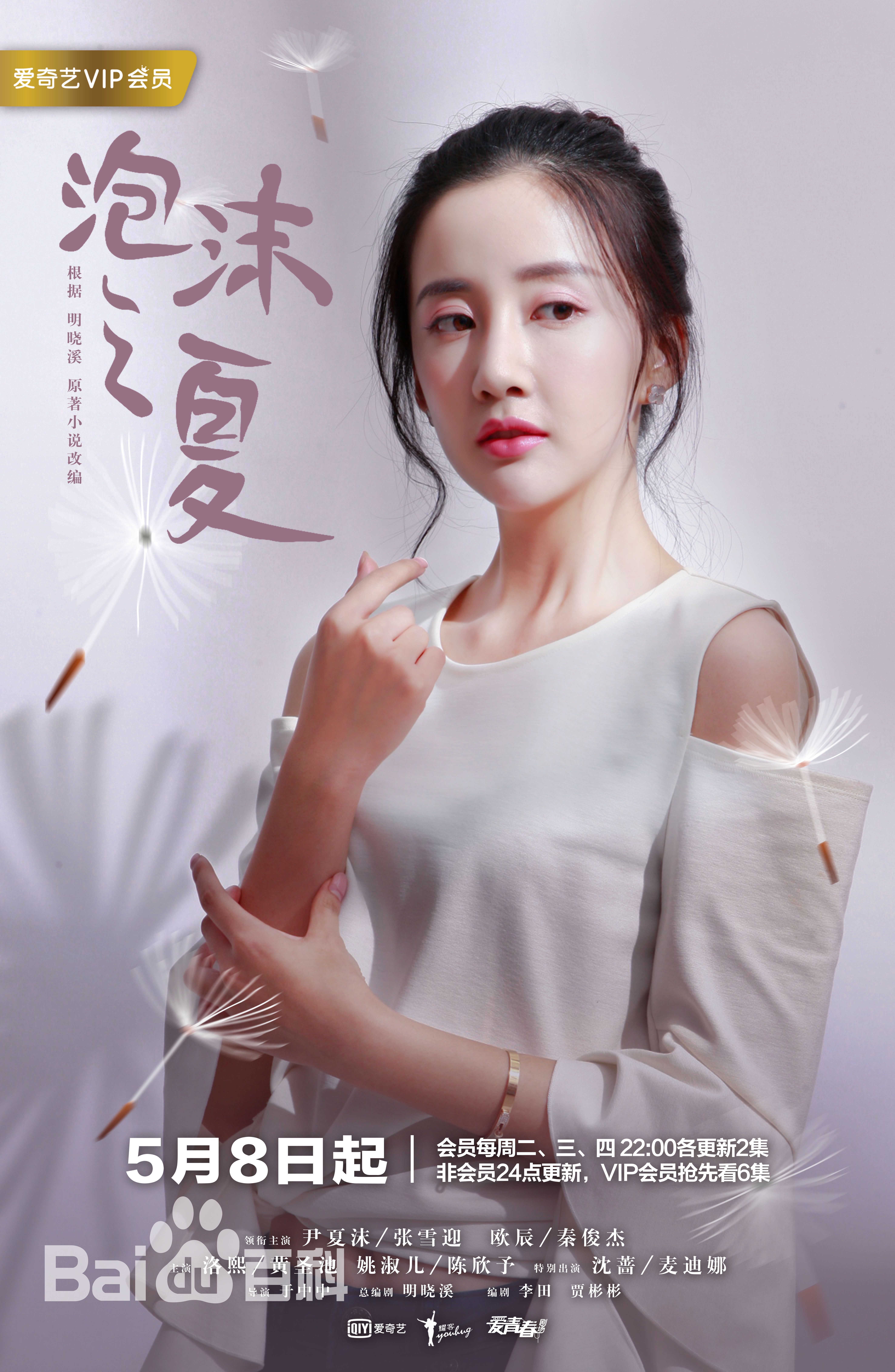 陈欣予(Maggie)《泡沫之夏》精选剧照