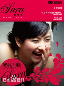 最全刘惜君(Sara)壁纸