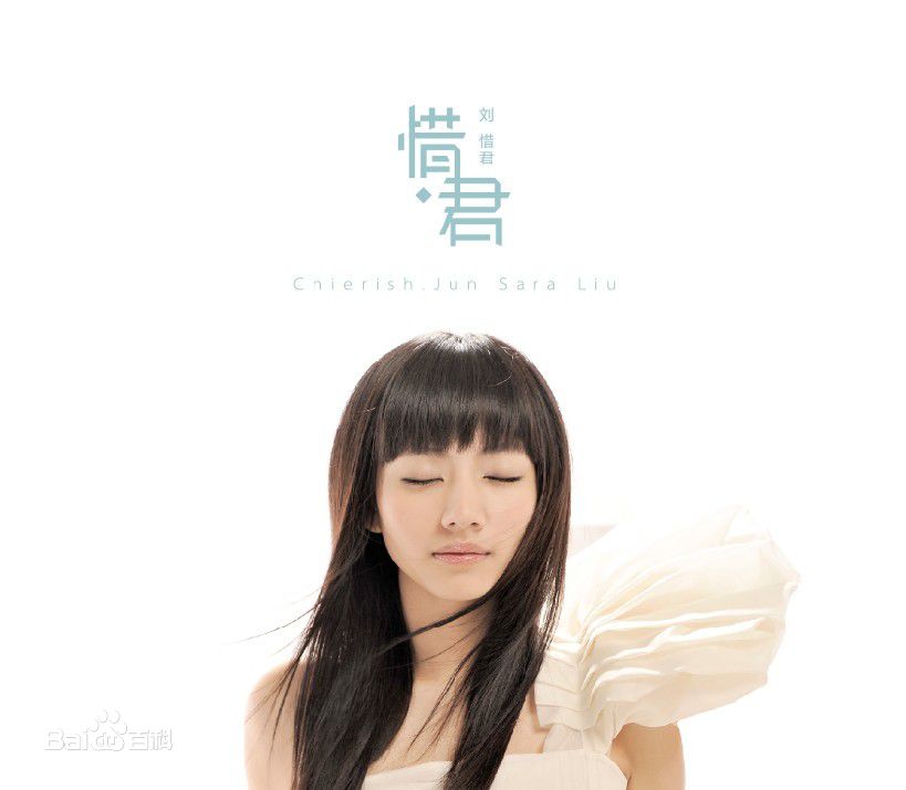 最全刘惜君(Sara)壁纸