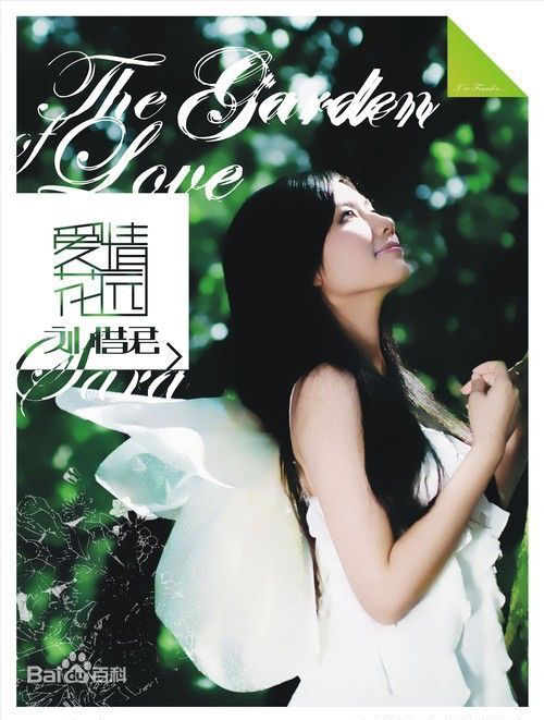 最全刘惜君(Sara)壁纸