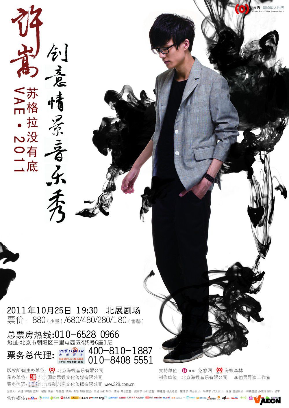 高清许嵩(Vae)精彩图册