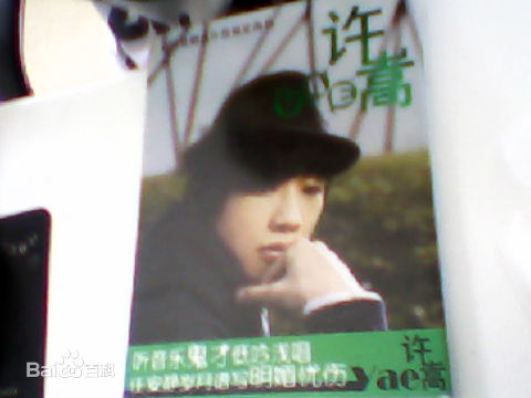 高清许嵩(Vae)精彩图册