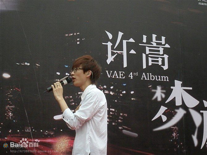 高清许嵩(Vae)精彩图册