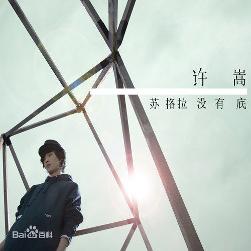 最全许嵩(Vae)壁纸