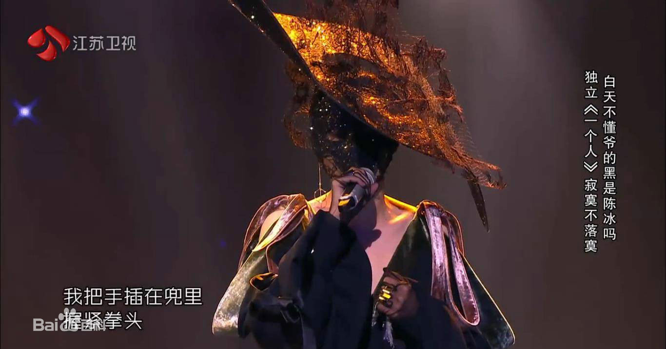 陈冰(Chen Bing)蒙面唱将猜猜猜壁纸壁纸