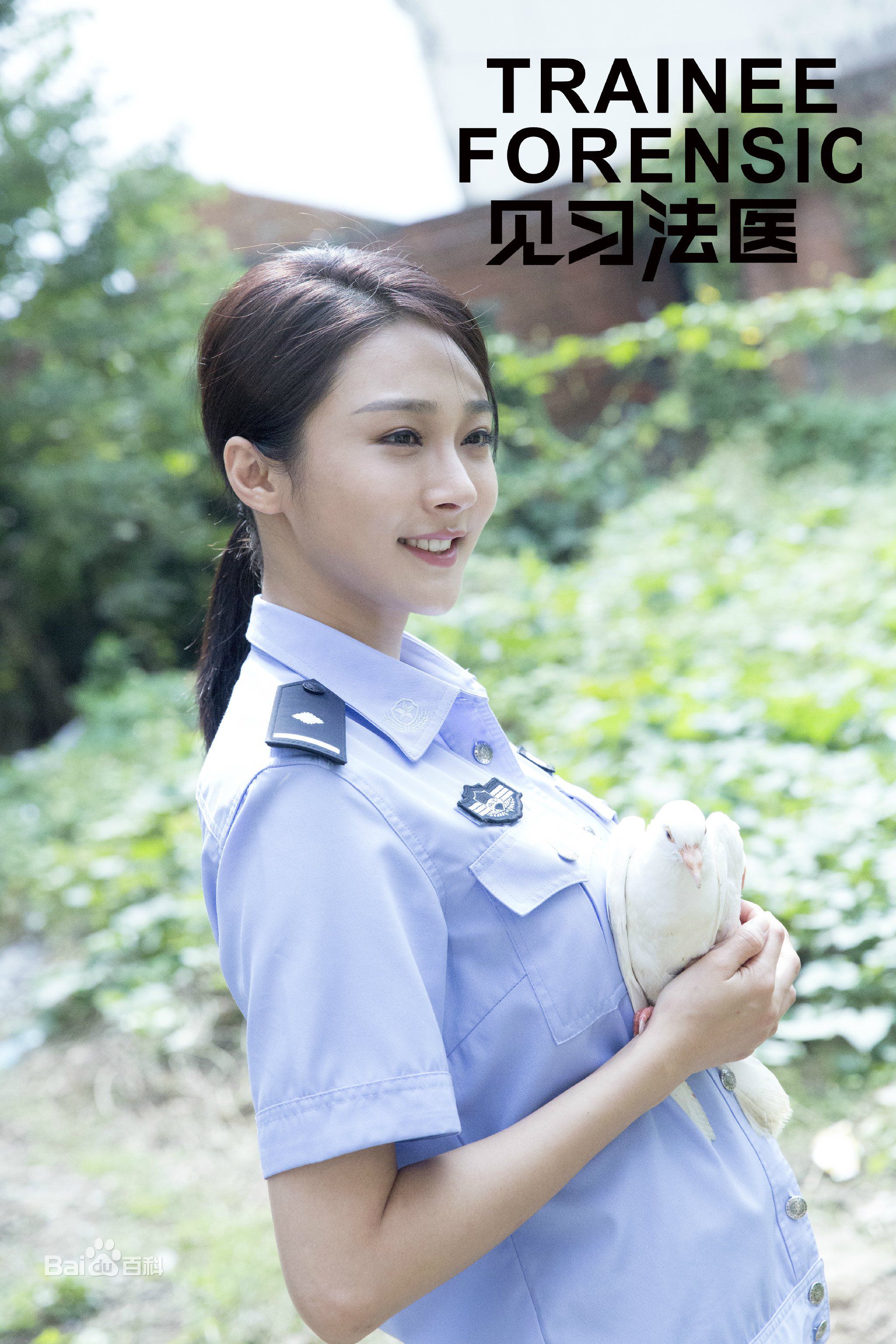 精选陈冰(Chen Bing)在《见习法医》吉雪中的图册