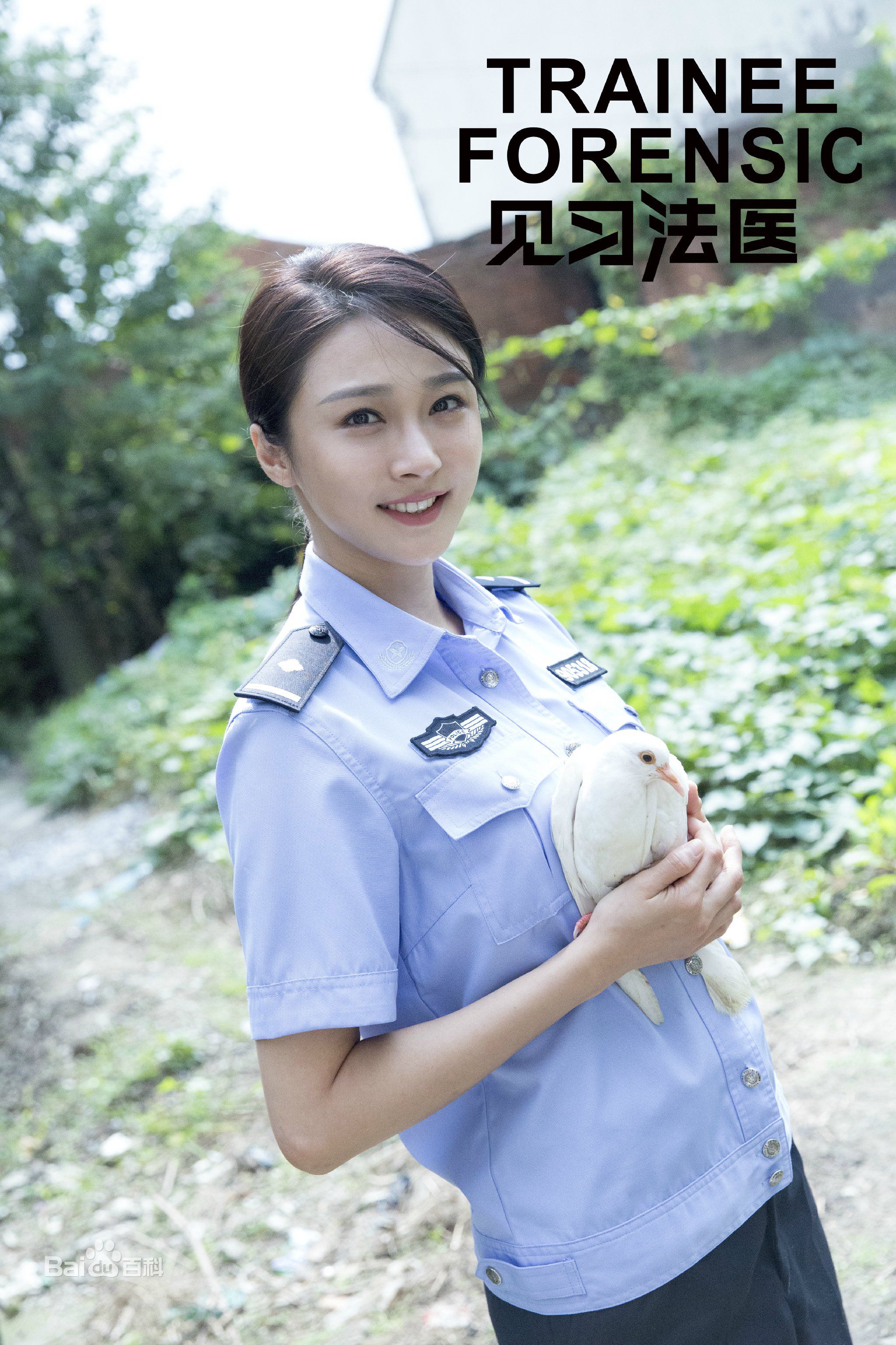 精选陈冰(Chen Bing)在《见习法医》吉雪中的图册