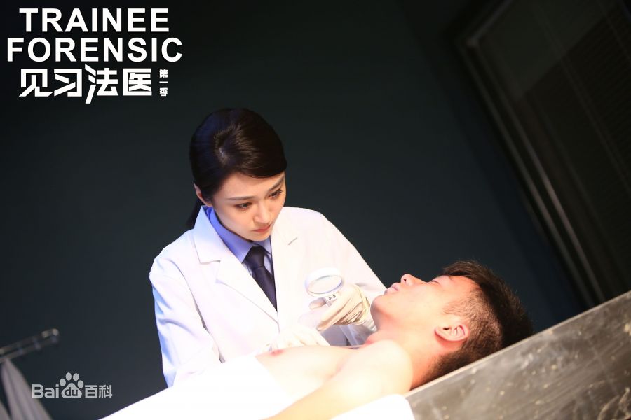 精选陈冰(Chen Bing)在《见习法医》吉雪中的图册