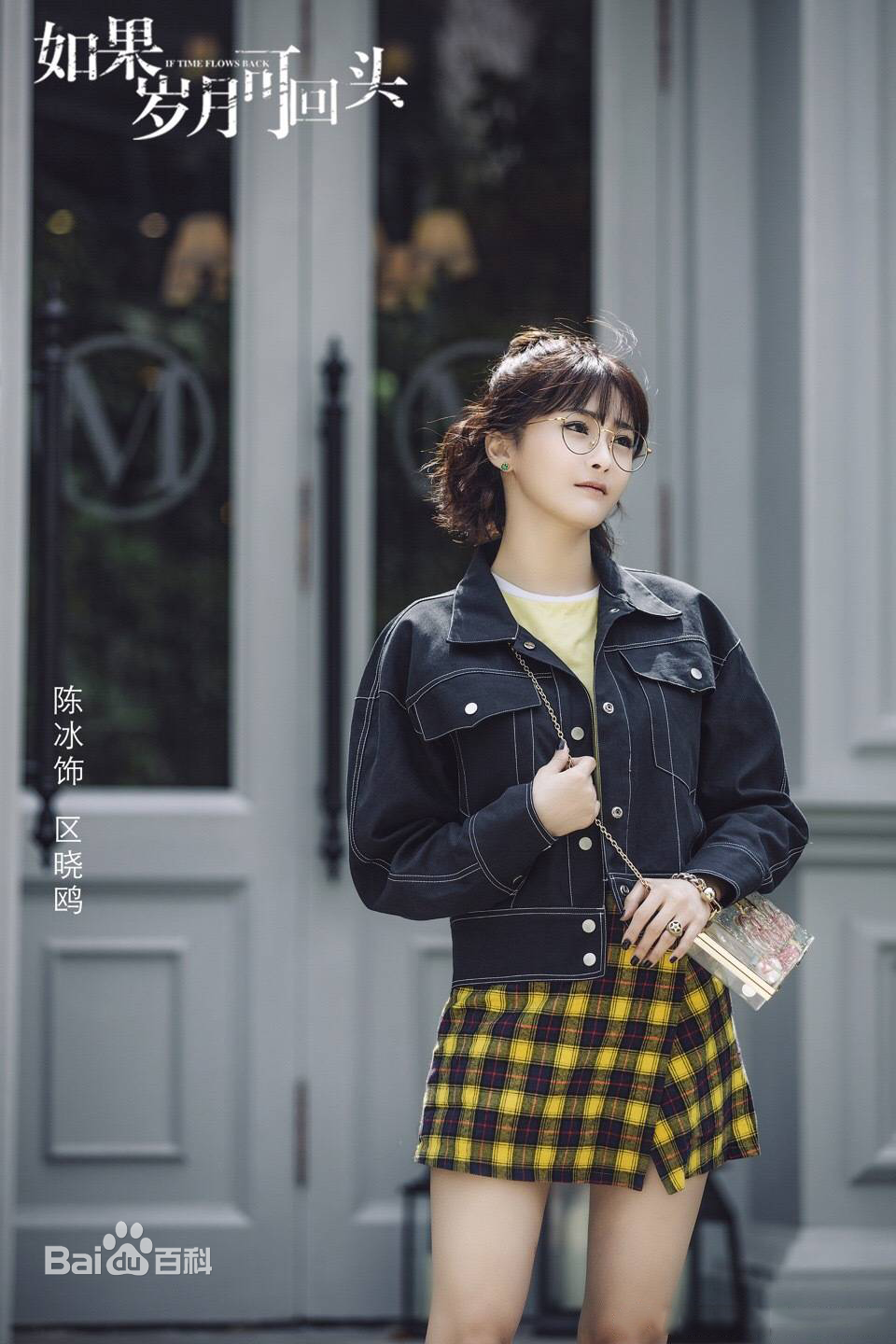 最优质陈冰(Chen Bing)在《如果岁月可回头》区晓鸥中的相册
