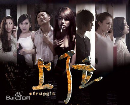 秦汉擂《上位》最全海报壁纸