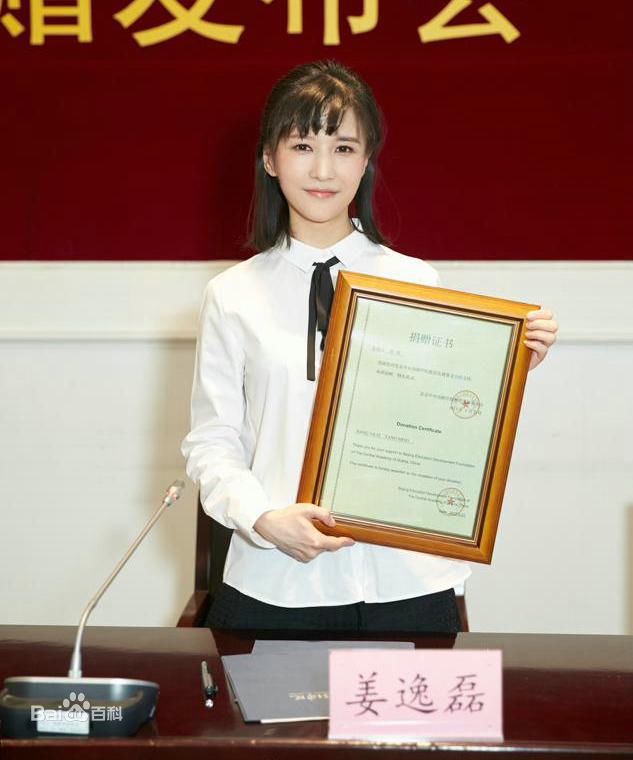 最优质姜逸磊生活照