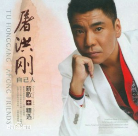 最全屠洪刚壁纸