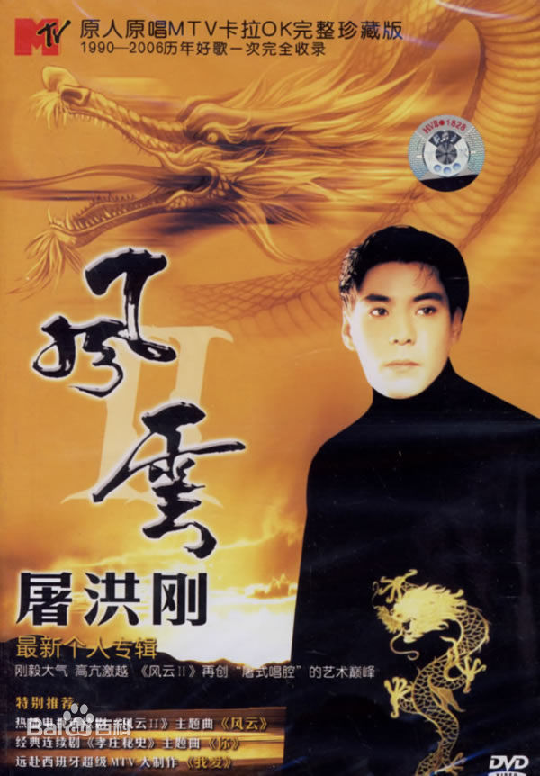 最全屠洪刚壁纸