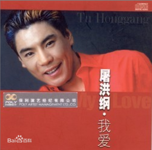 最全屠洪刚壁纸