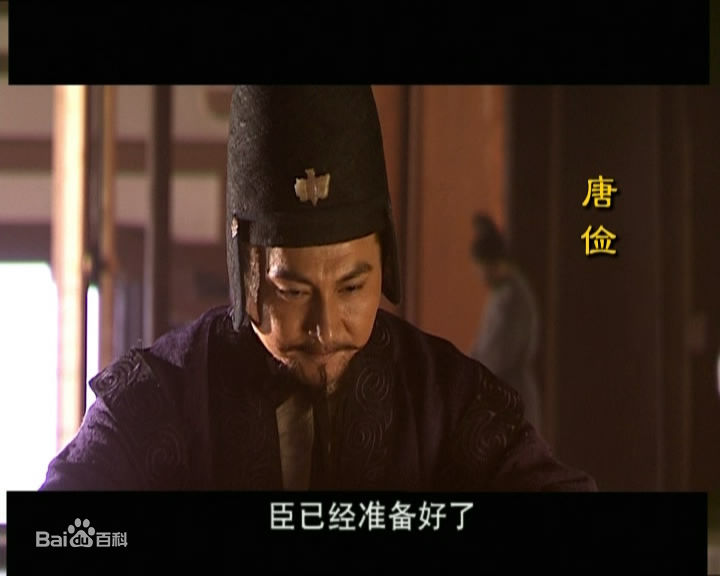 杨俊勇饰演的唐俭生活照相册