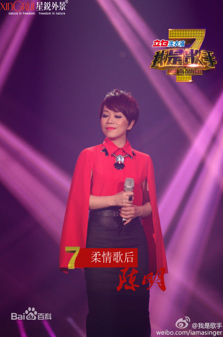 陈明我是歌手图片图集