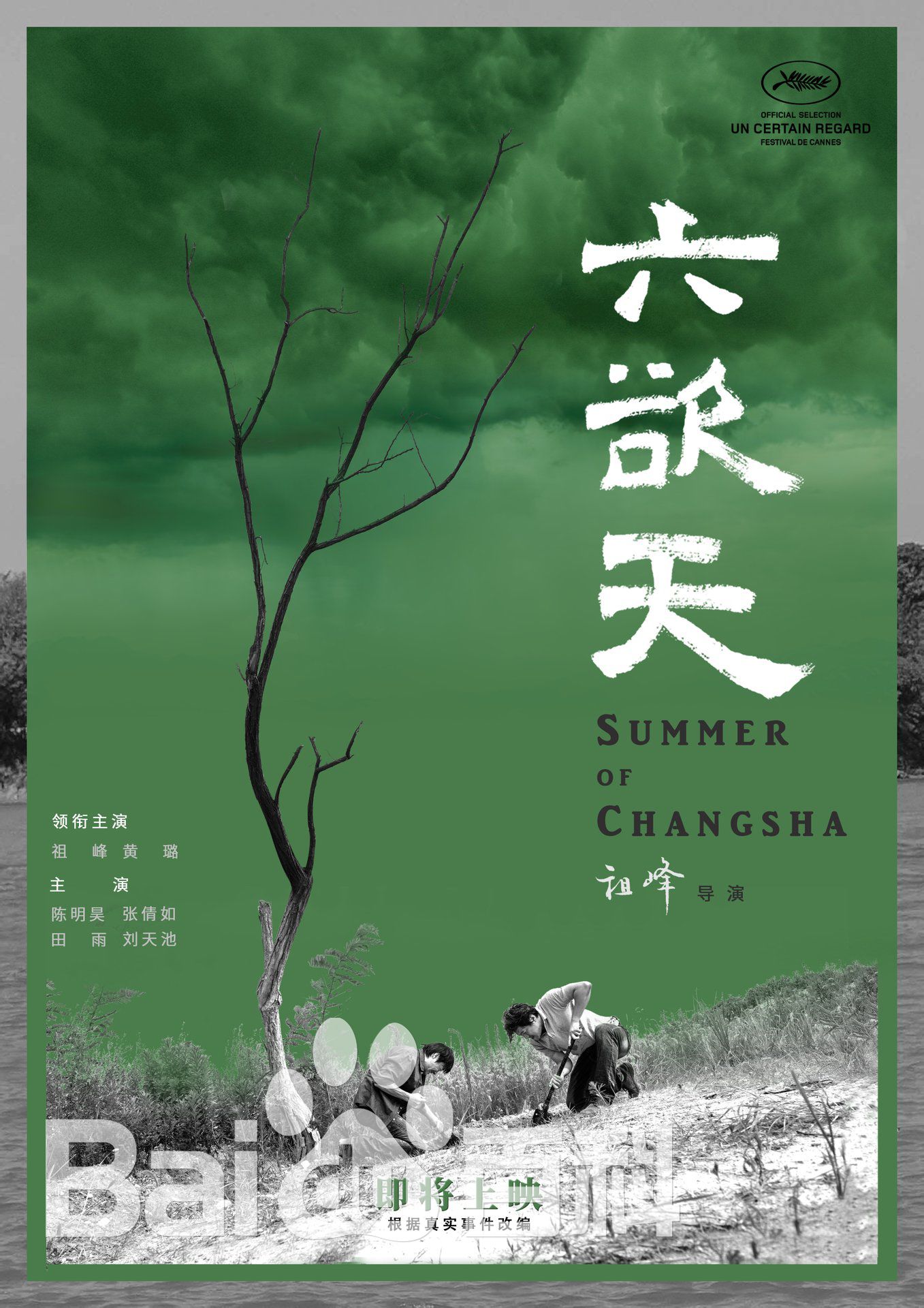 刘天池前后照片