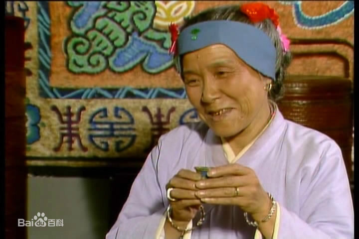 沙玉华饰演的刘姥姥生活照相册