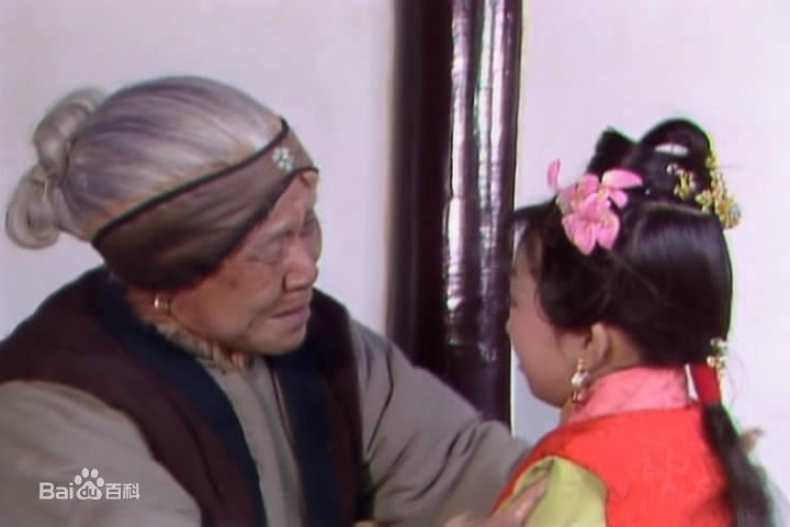 沙玉华饰演的刘姥姥生活照相册