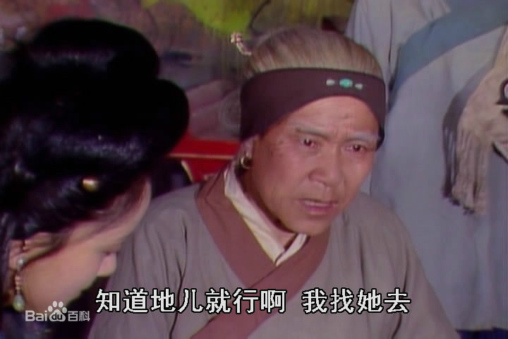 沙玉华饰演的刘姥姥生活照相册