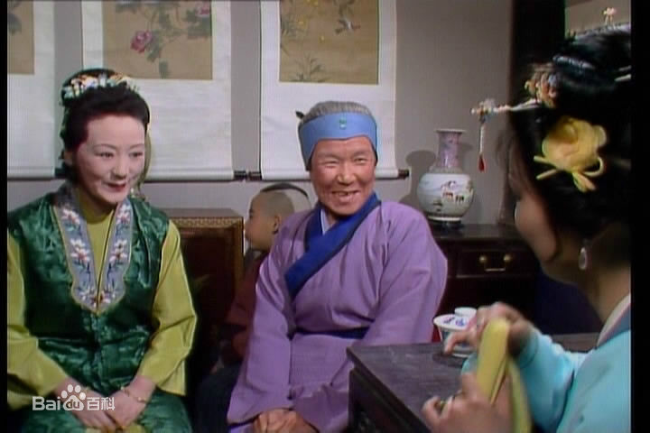 沙玉华饰演的刘姥姥生活照相册