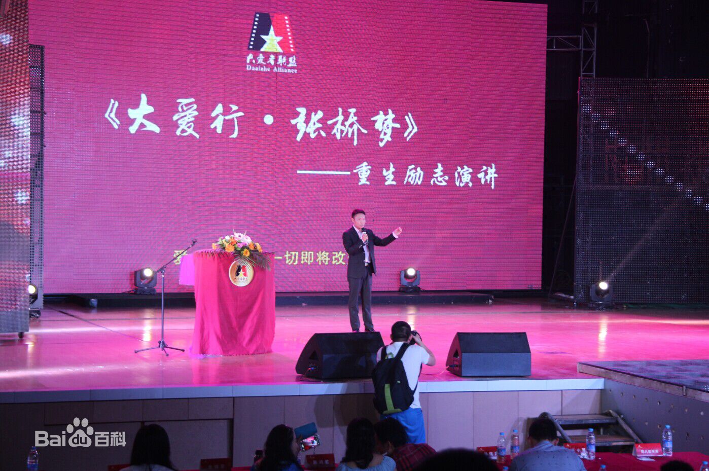 张桥(zhangqiao)在《大爱行梦》重生励志演讲中的