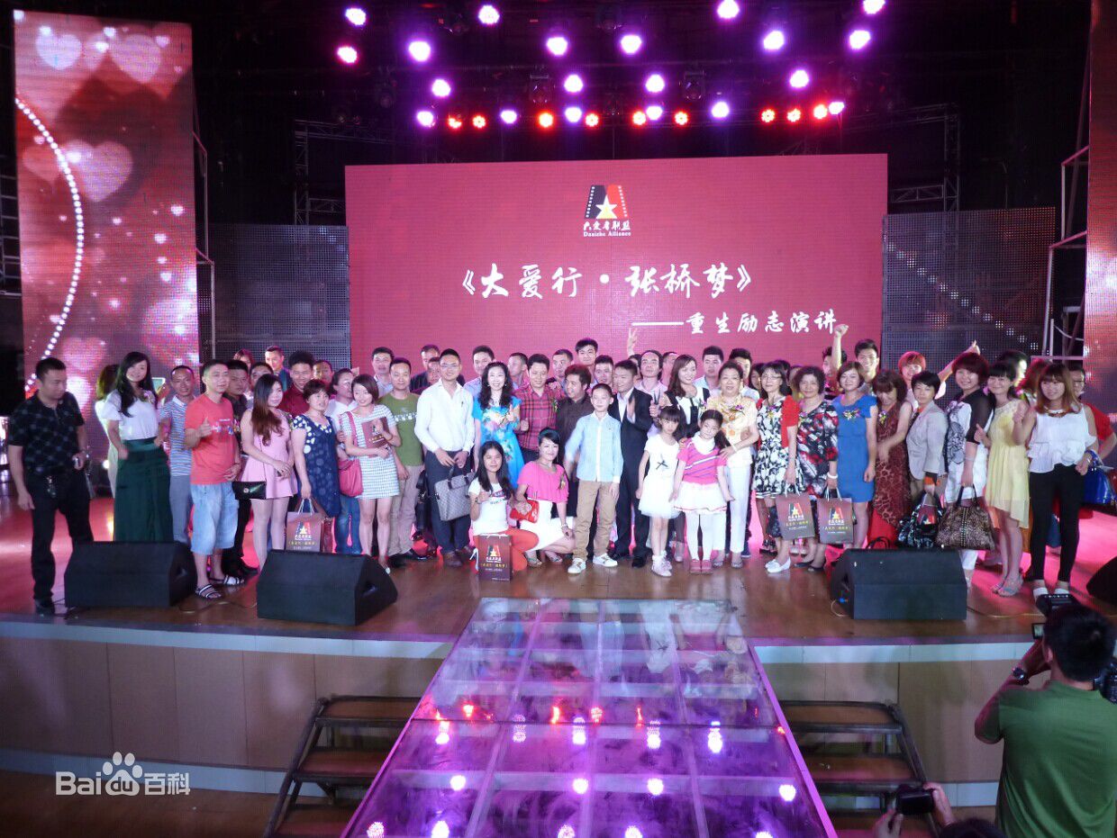 张桥(zhangqiao)在《大爱行梦》重生励志演讲中的