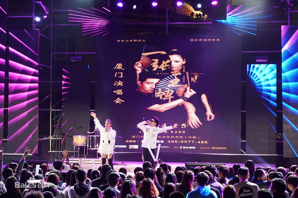 张惠春(Saya Chang)一张王牌厦门演唱会生活照相册