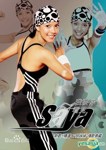 最全张惠春(Saya Chang)素颜照