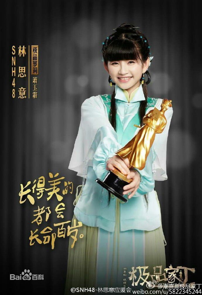 最优质林思意(Sissi)在《极品家丁》饰萧玉霜中的相册