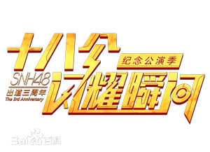 精选林思意(Sissi)