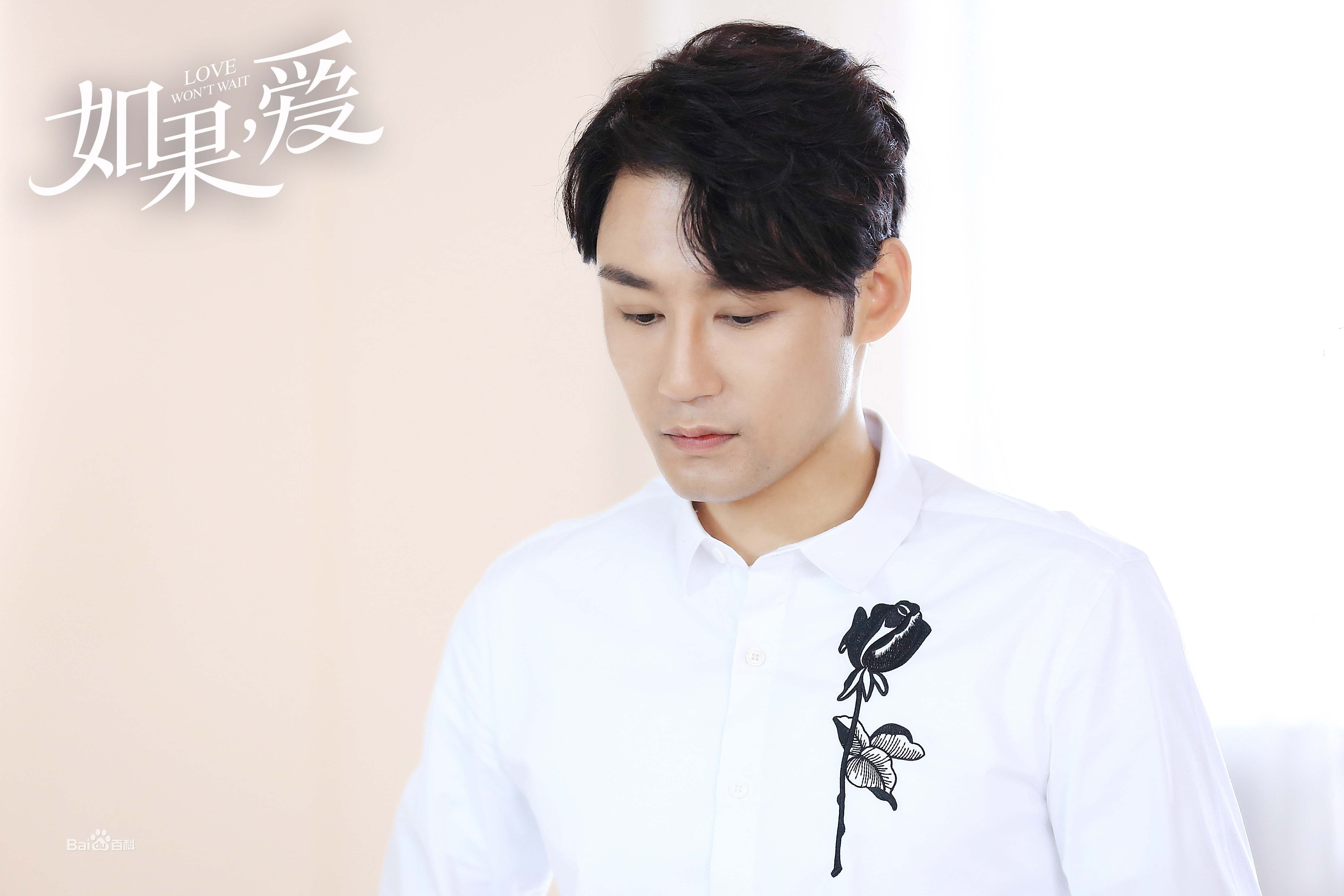 高凯元《如果，爱》最全剧照