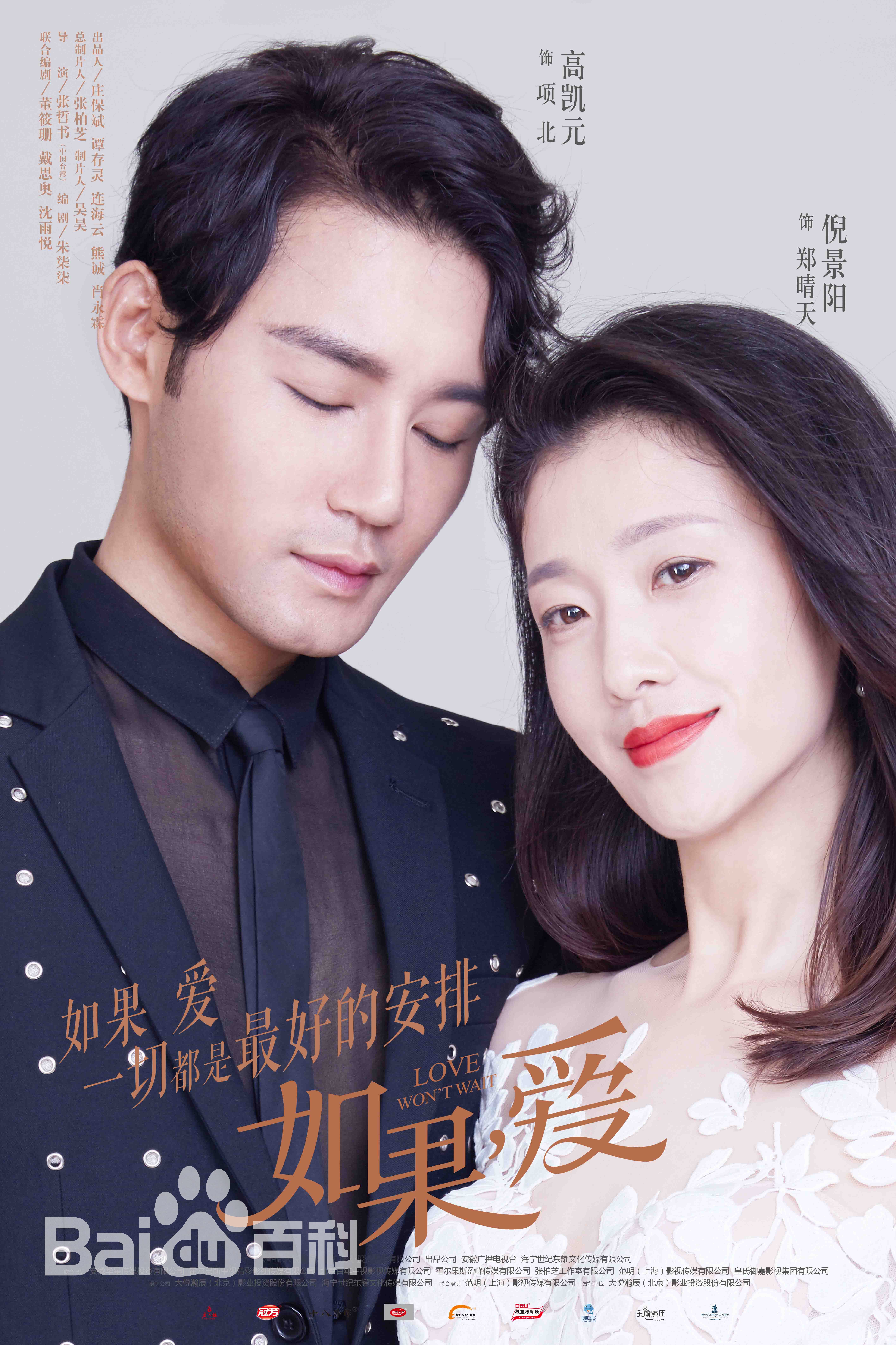 高凯元《如果，爱》最全剧照