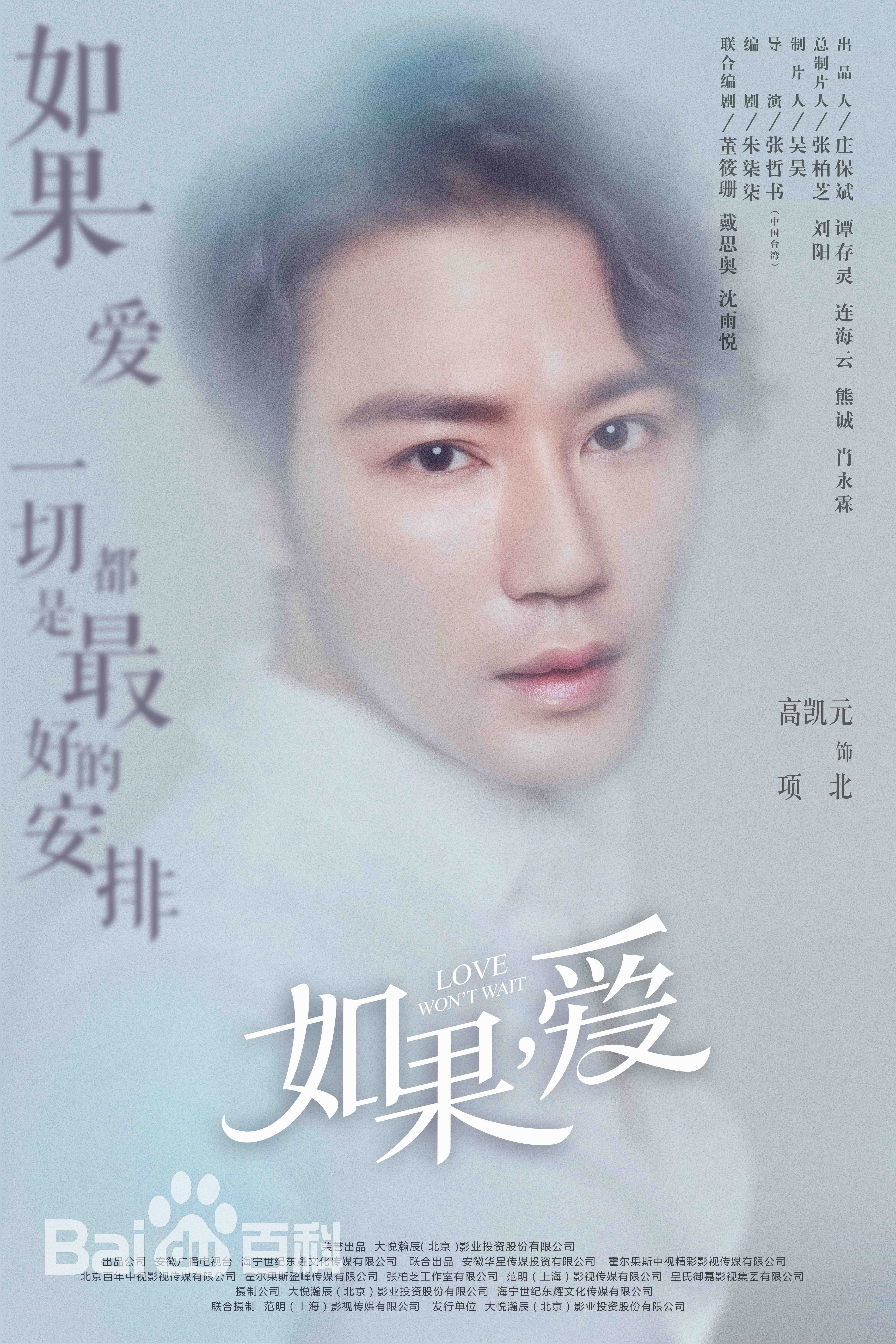 高凯元《如果，爱》最全剧照