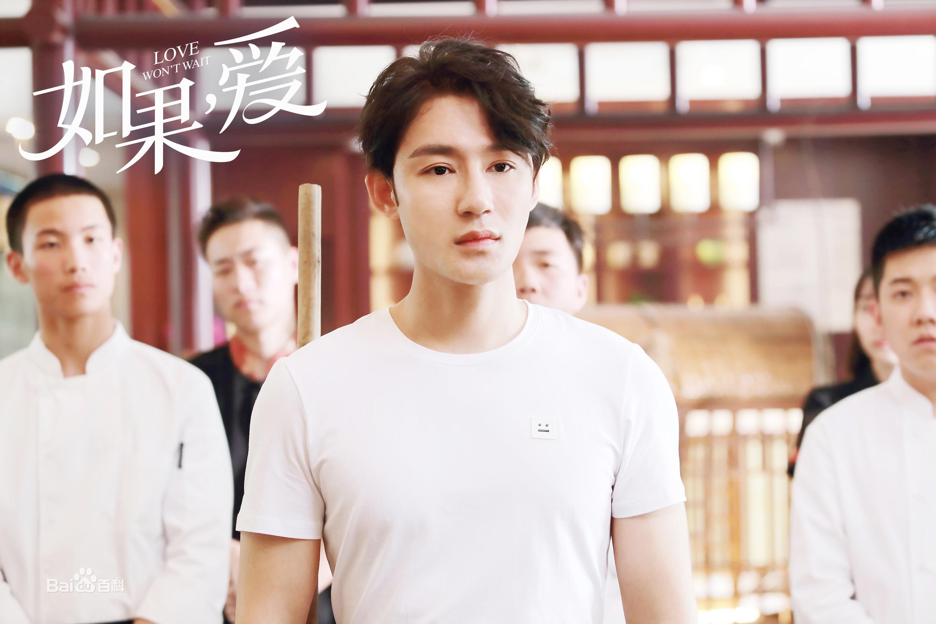 高凯元《如果，爱》最全剧照
