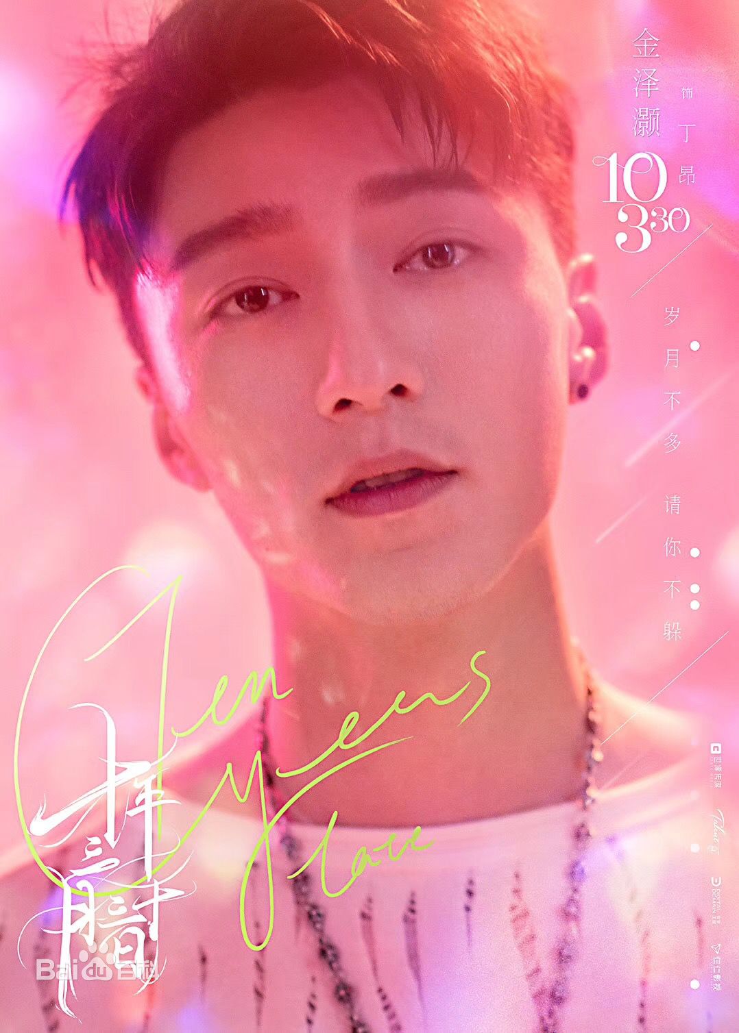 金泽灏(Kim)最新剧照